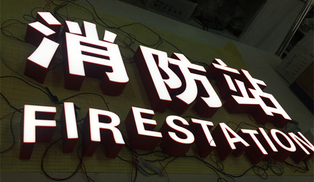 LED標(biāo)識(shí)標(biāo)牌其他注意事項(xiàng) LED標(biāo)識(shí)標(biāo)牌其他注意事項(xiàng)