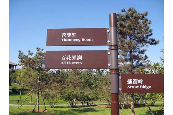 導向標識 導向標識