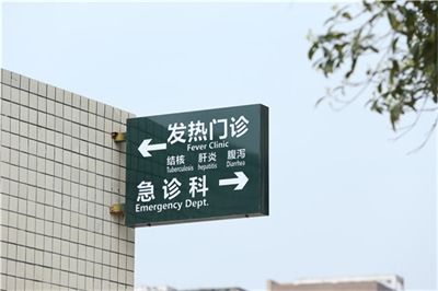 醫(yī)院標(biāo)識(shí)設(shè)計(jì)的著重點(diǎn)是什么呢？